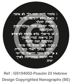 GS104002-Psaulm 23 Hebrew